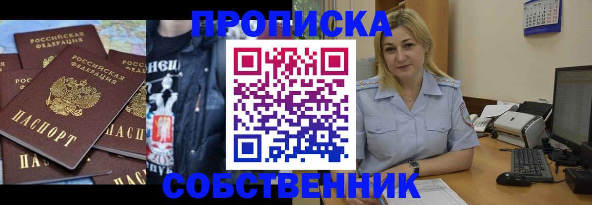 прописка для работы в Никольске