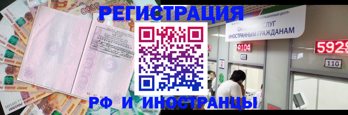 временная регистрация для всех в Никольске