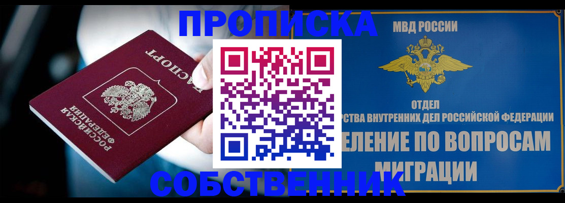 временная регистрация в Никольске