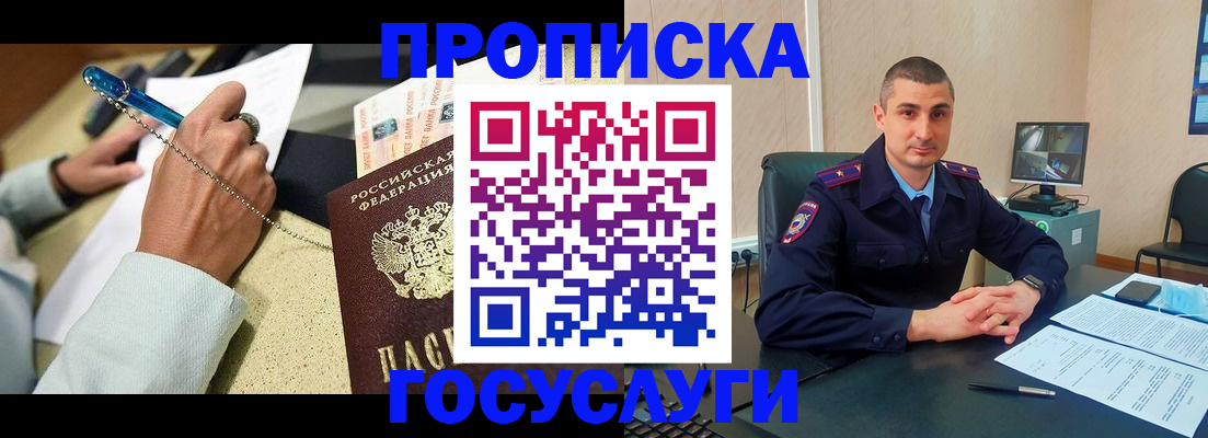 временная регистрация в Никольске