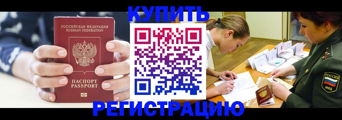 прописка для кредита в Никольске