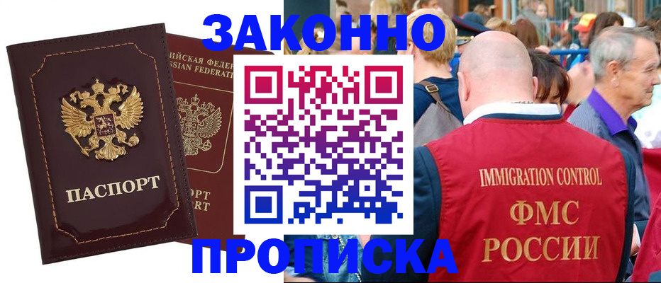 прописка паспорт в Никольске