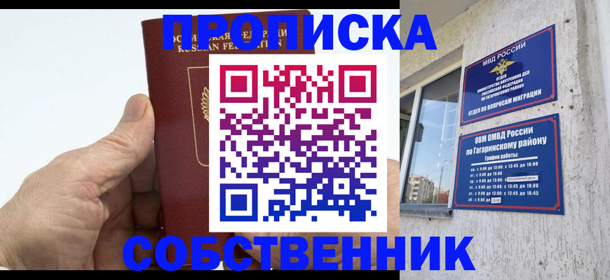 прописка штамп в Никольске