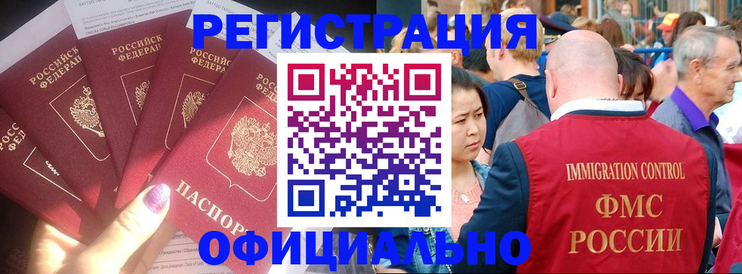 миграционный учет в Никольске