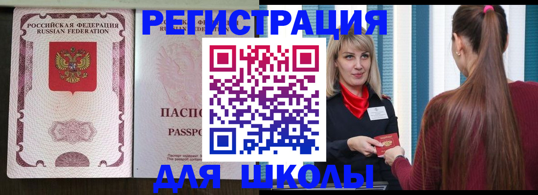 временная регистрация в Никольске